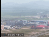 영상한국사 I 168 개성공단과 남북경협